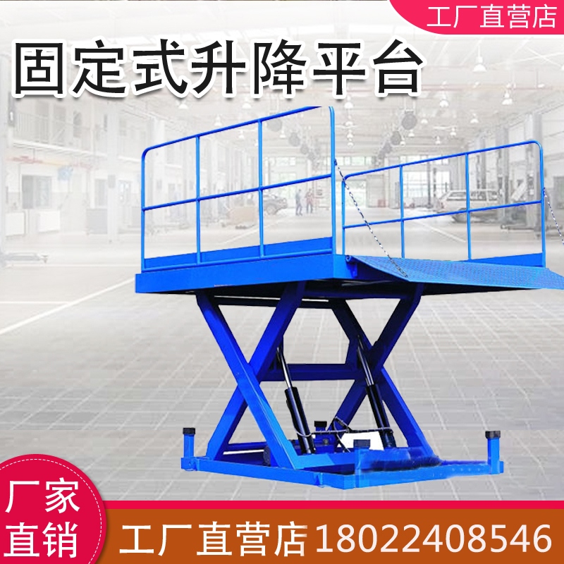固定(ding)式升降平台