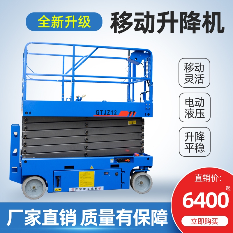 移(yi)動(dong)升降機