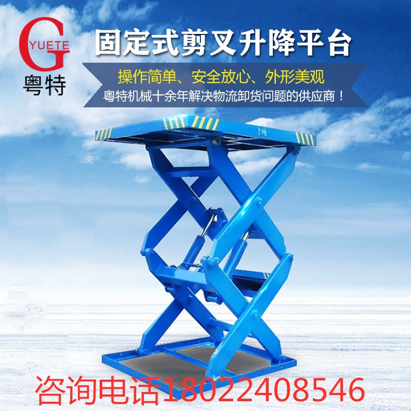 固定式剪叉升降(jiang)平台