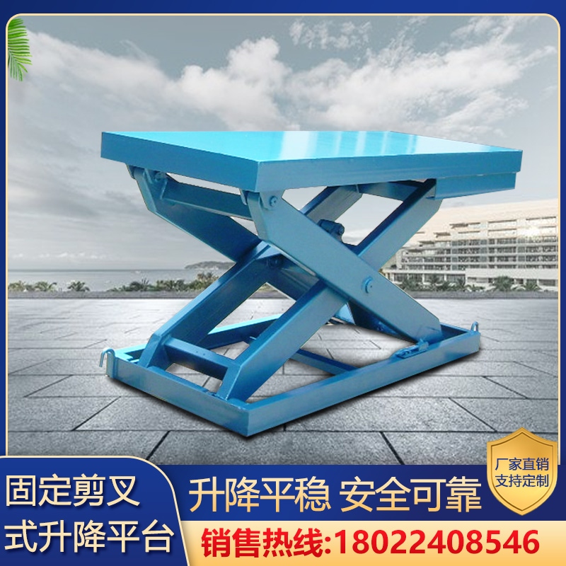 固(gu)定剪叉(cha)式升降平台