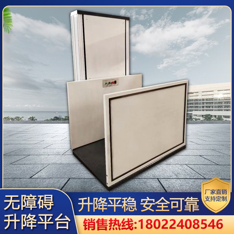 無障礙升降平台